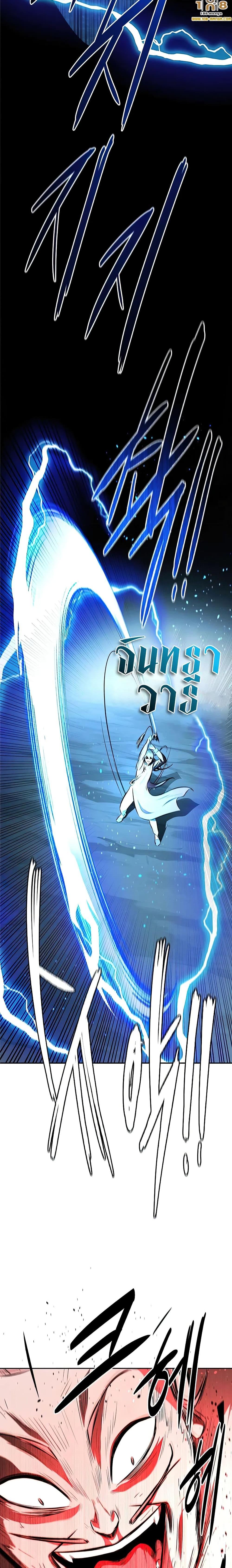 Moon-Shadow Sword Emperor ตอนที่ 67 2