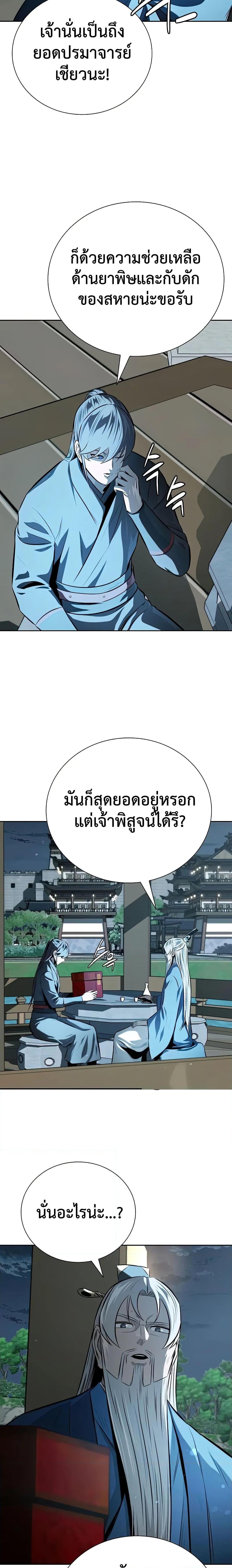 Moon-Shadow Sword Emperor ตอนที่ 67 20