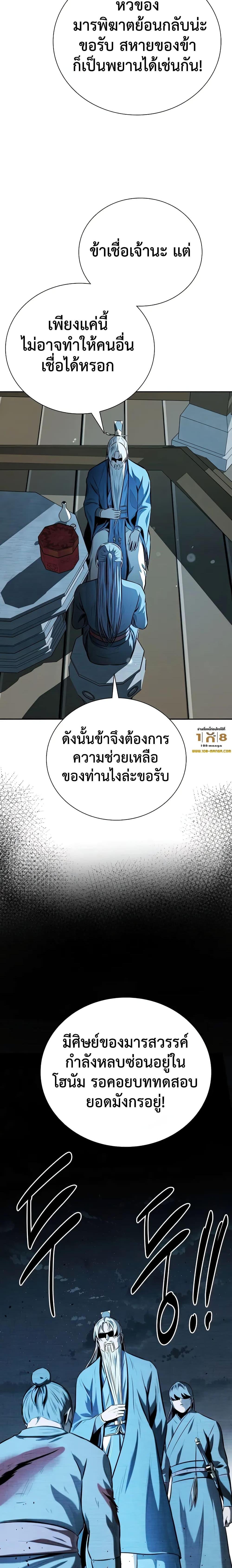 Moon-Shadow Sword Emperor ตอนที่ 67 21
