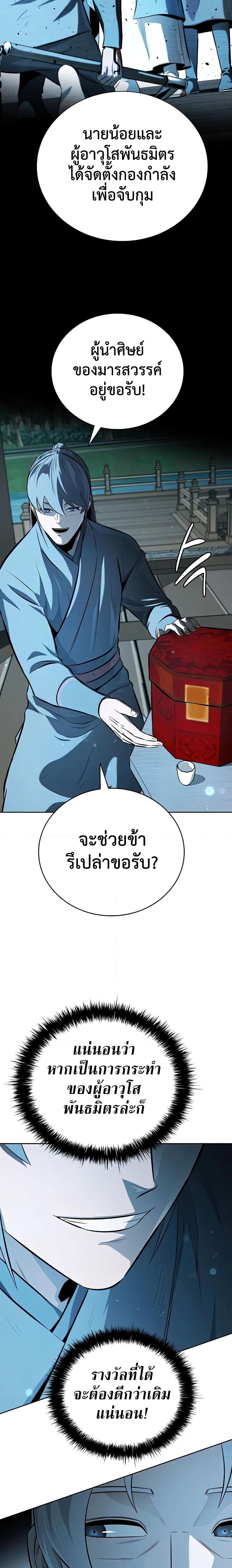 Moon-Shadow Sword Emperor ตอนที่ 67 22