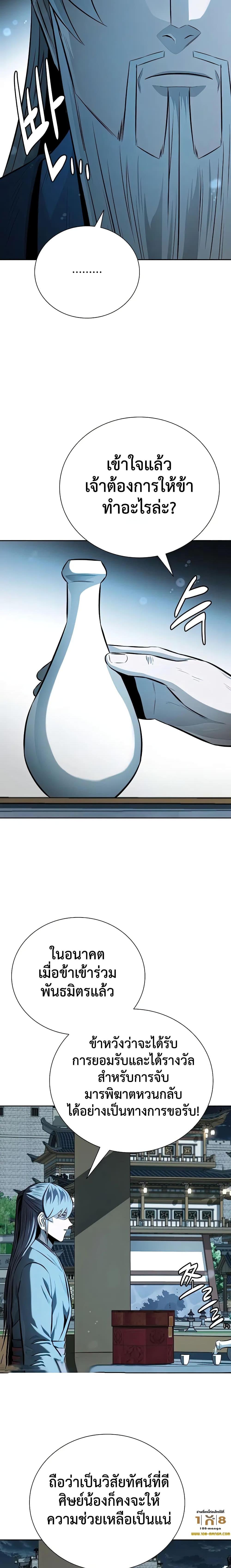 Moon-Shadow Sword Emperor ตอนที่ 67 23