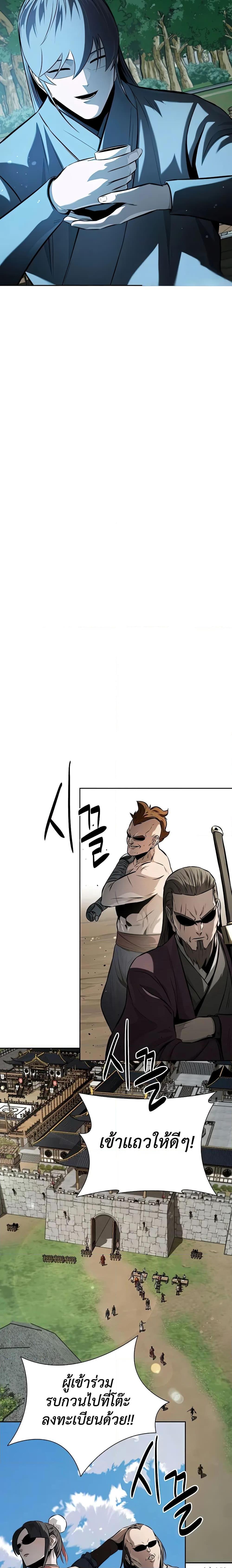 Moon-Shadow Sword Emperor ตอนที่ 67 25