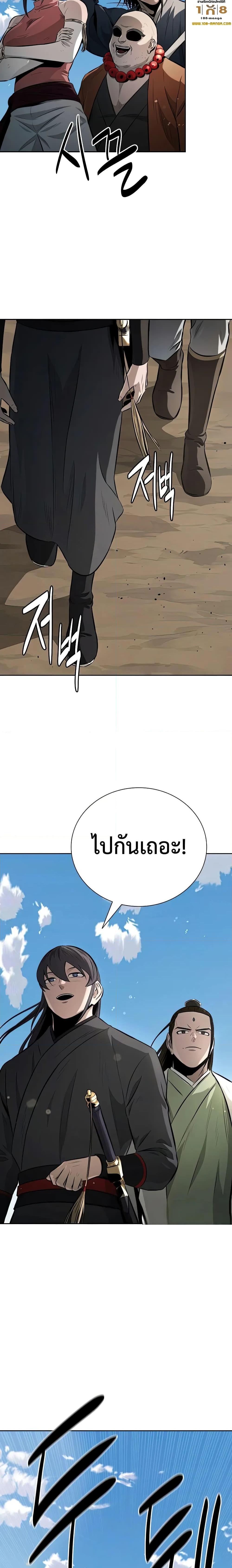 Moon-Shadow Sword Emperor ตอนที่ 67 26