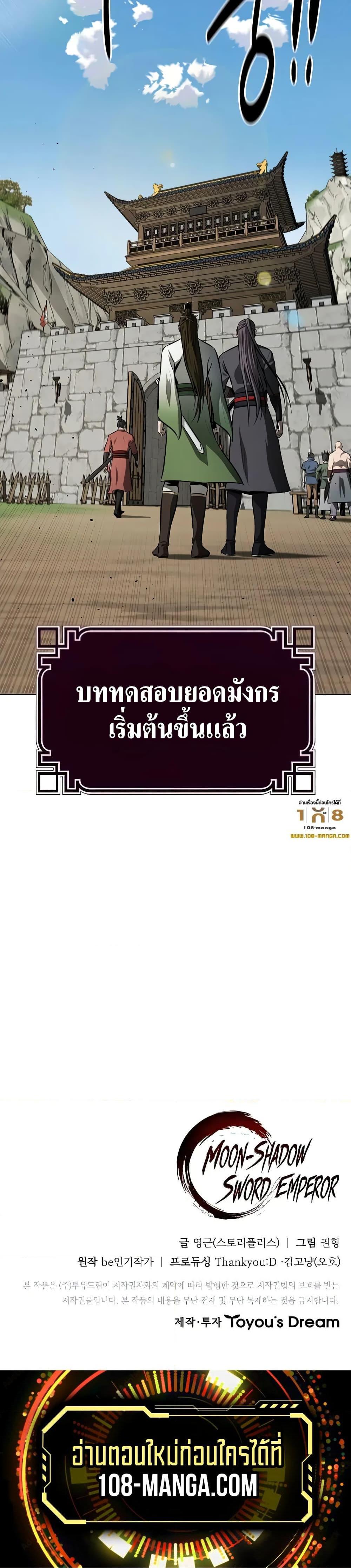 Moon-Shadow Sword Emperor ตอนที่ 67 27