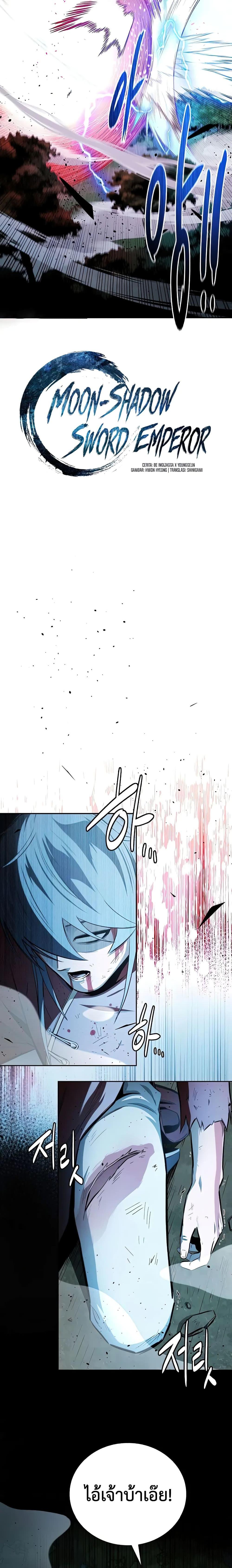 Moon-Shadow Sword Emperor ตอนที่ 67 4