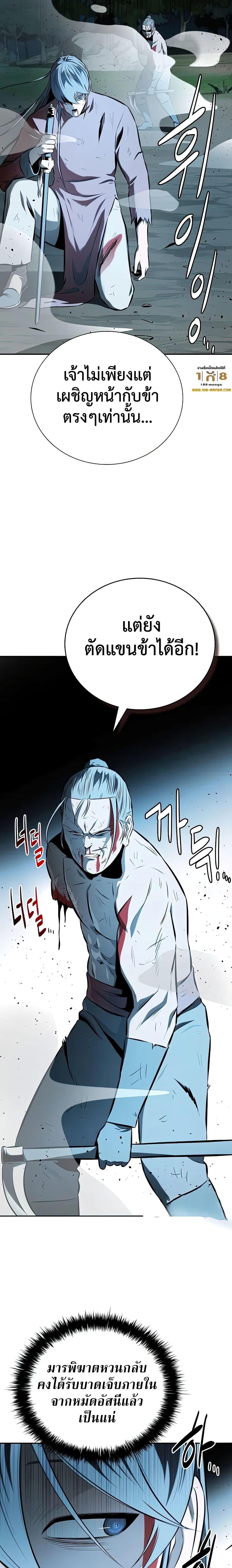 Moon-Shadow Sword Emperor ตอนที่ 67 5