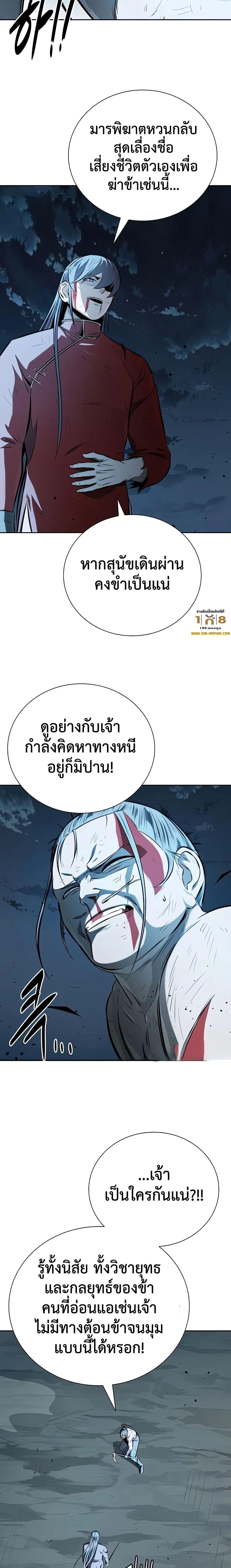 Moon-Shadow Sword Emperor ตอนที่ 67 7