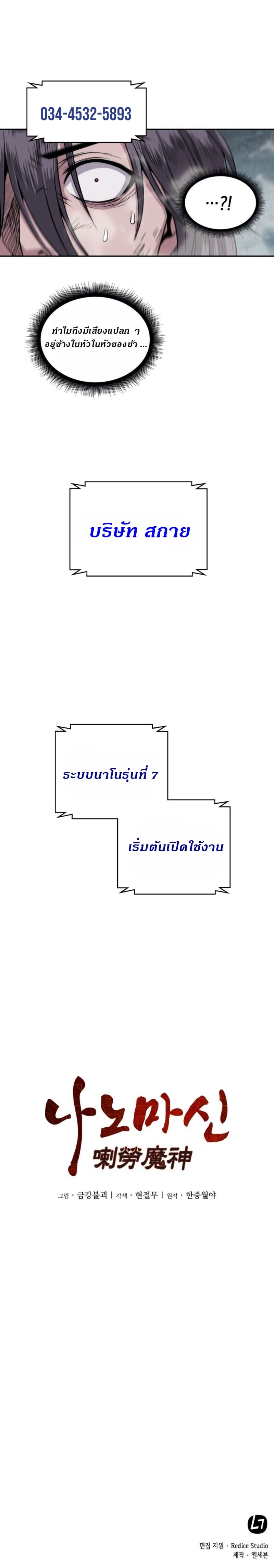 Nano Machine ตอนที่ 1 23