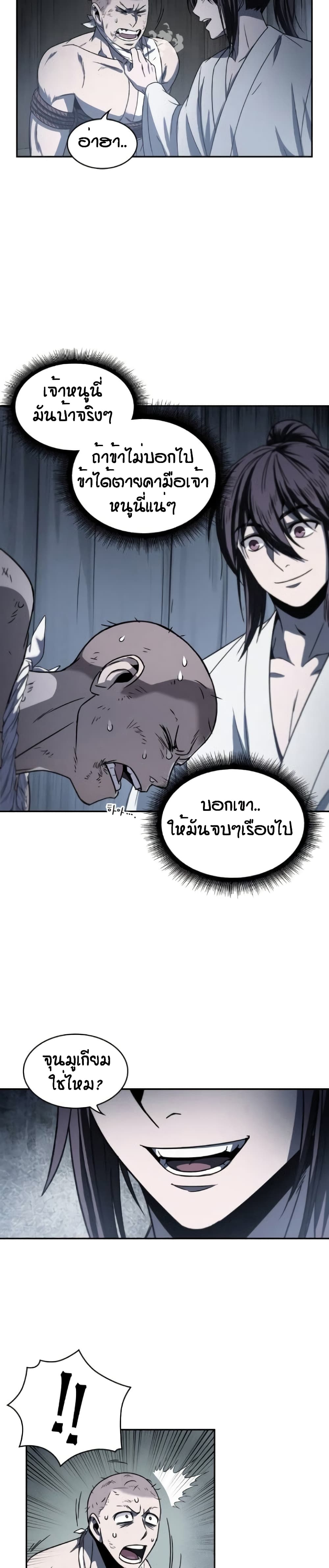 Nano Machine ตอนที่ 14 23