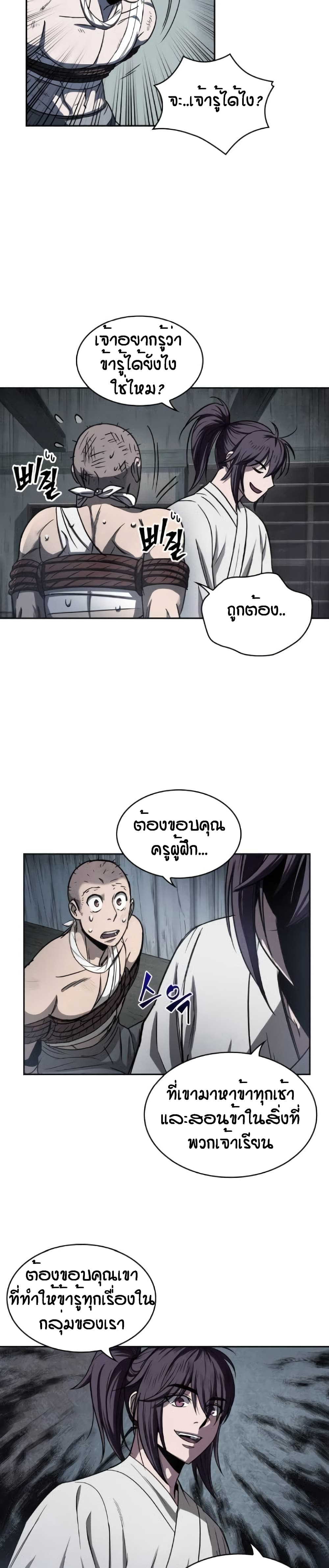 Nano Machine ตอนที่ 14 24