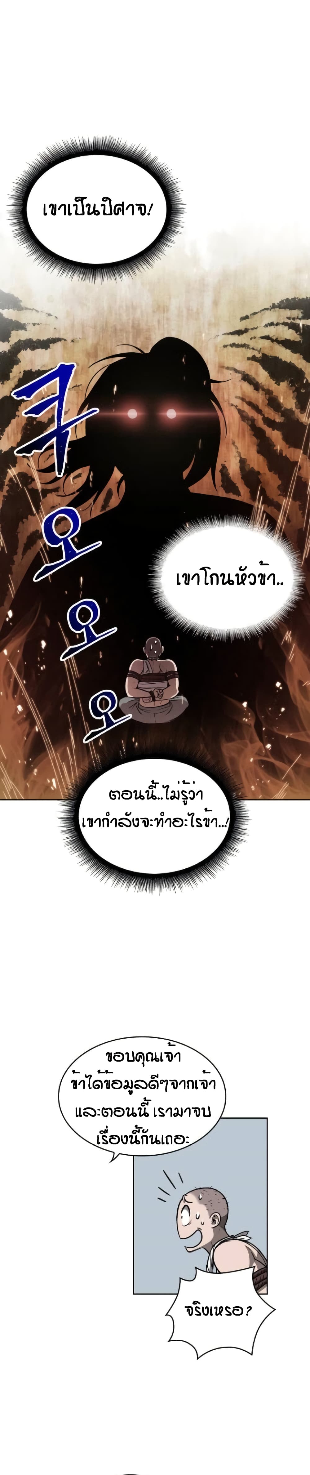 Nano Machine ตอนที่ 14 26