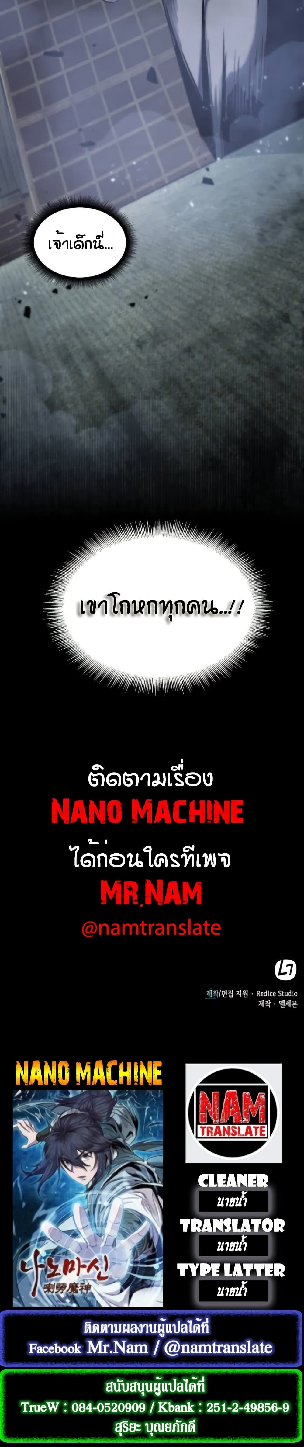 Nano Machine ตอนที่ 14 30