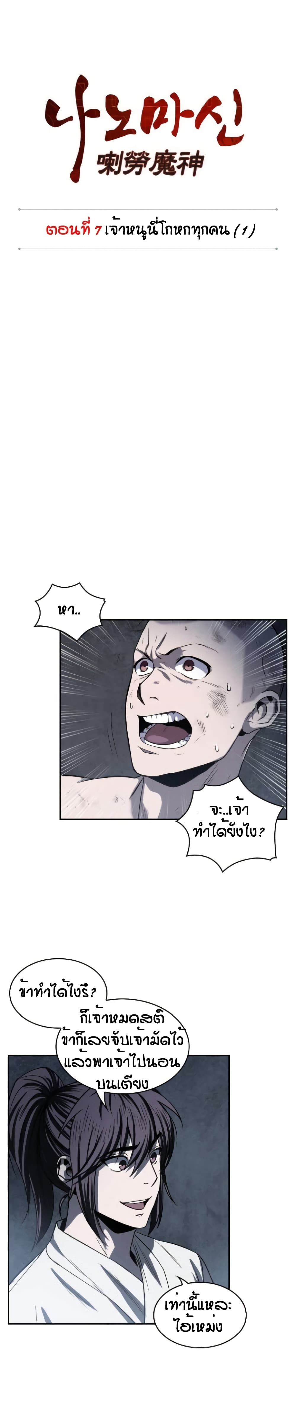 Nano Machine ตอนที่ 14 4