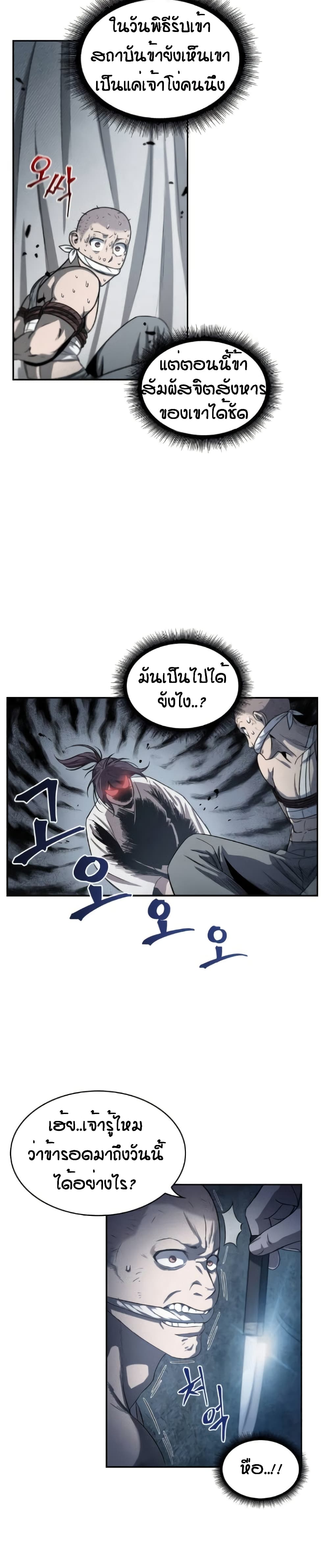 Nano Machine ตอนที่ 14 9