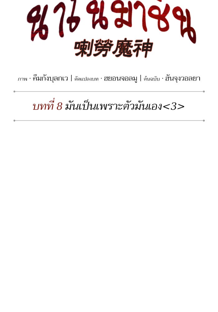 Nano Machine ตอนที่ 19 13