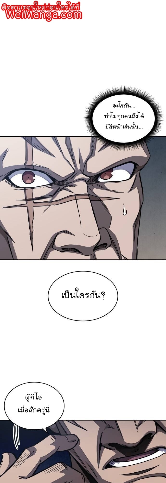 Nano Machine ตอนที่ 190 1