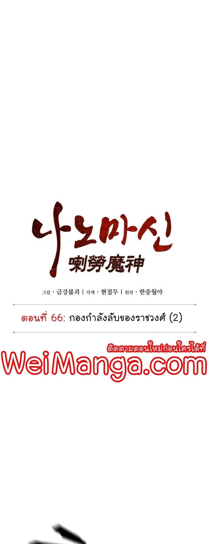 Nano Machine ตอนที่ 190 13