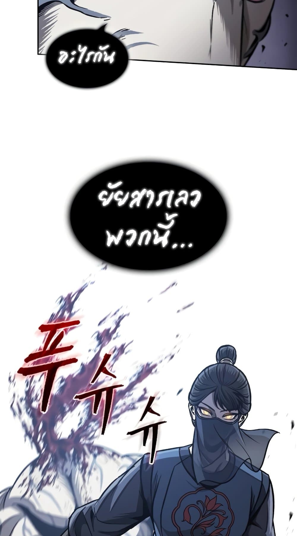Nano Machine ตอนที่ 193 23