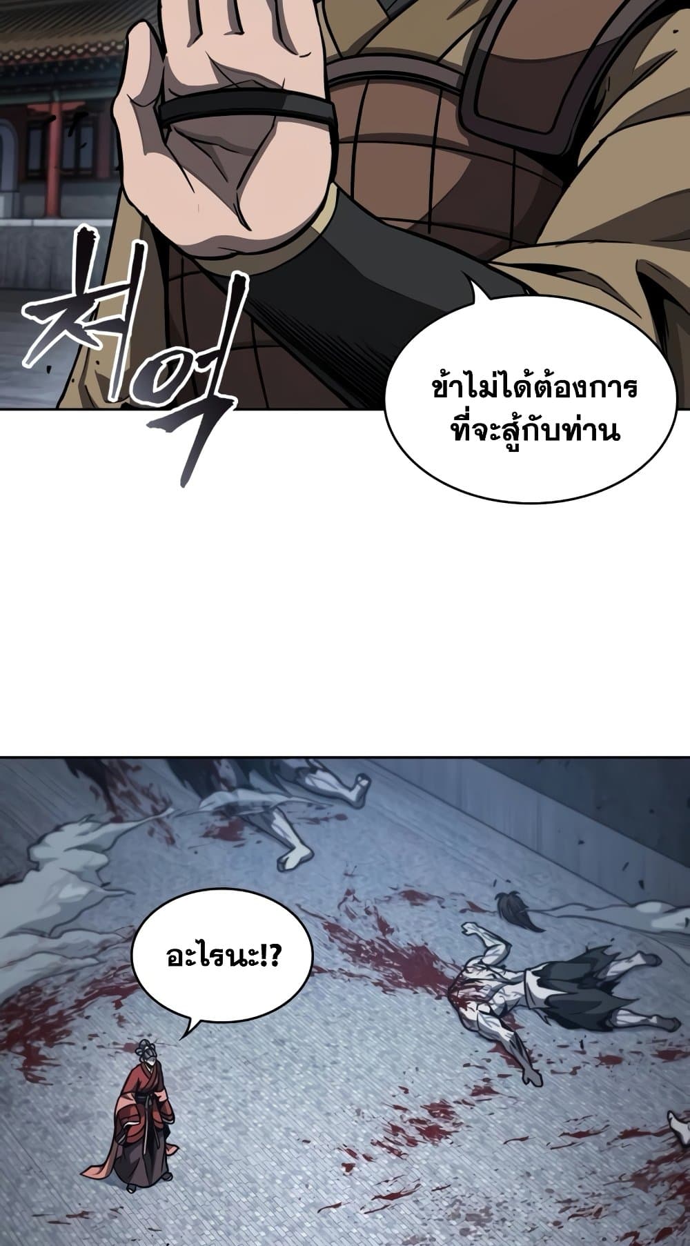 Nano Machine ตอนที่ 193 74