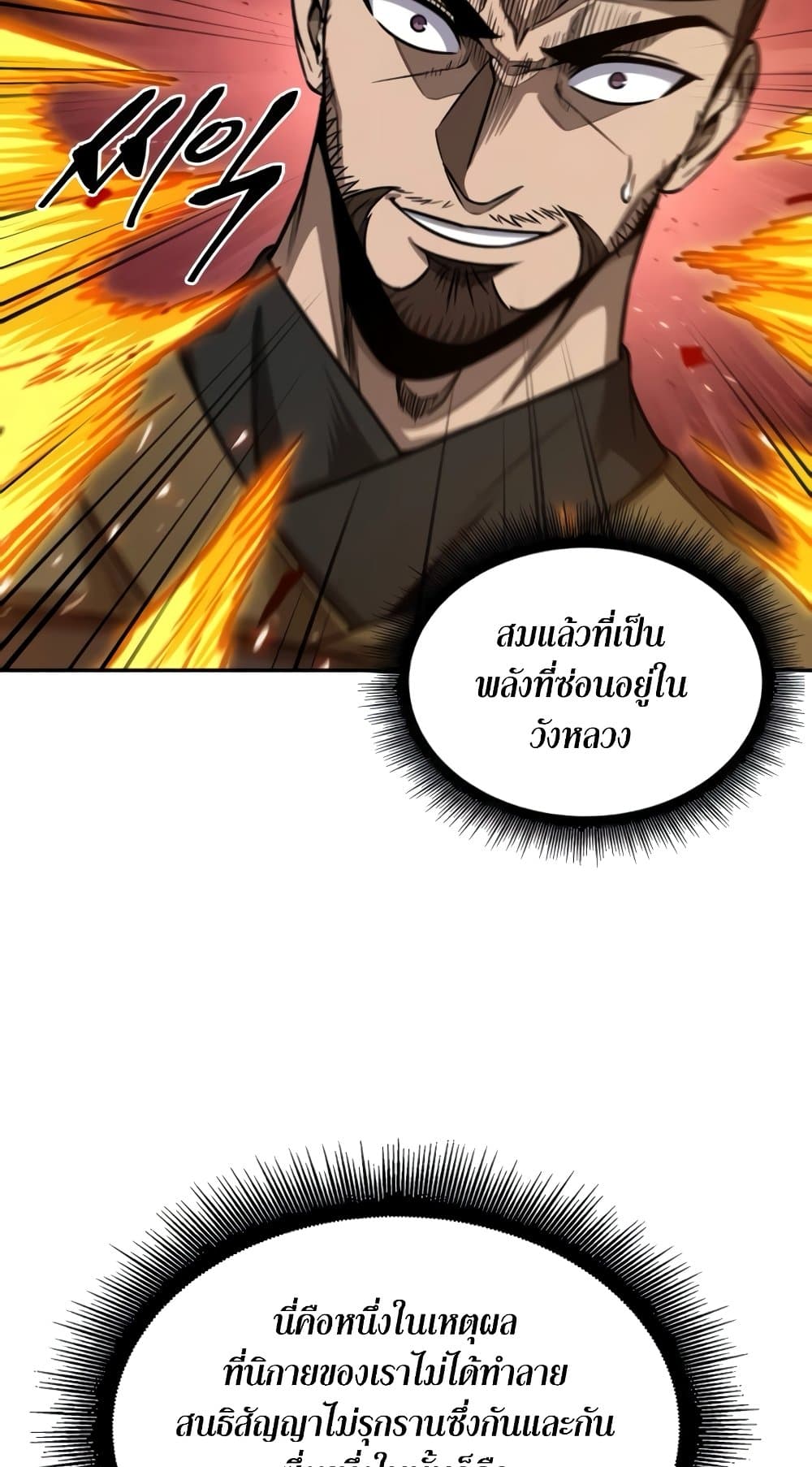 Nano Machine ตอนที่ 193 84