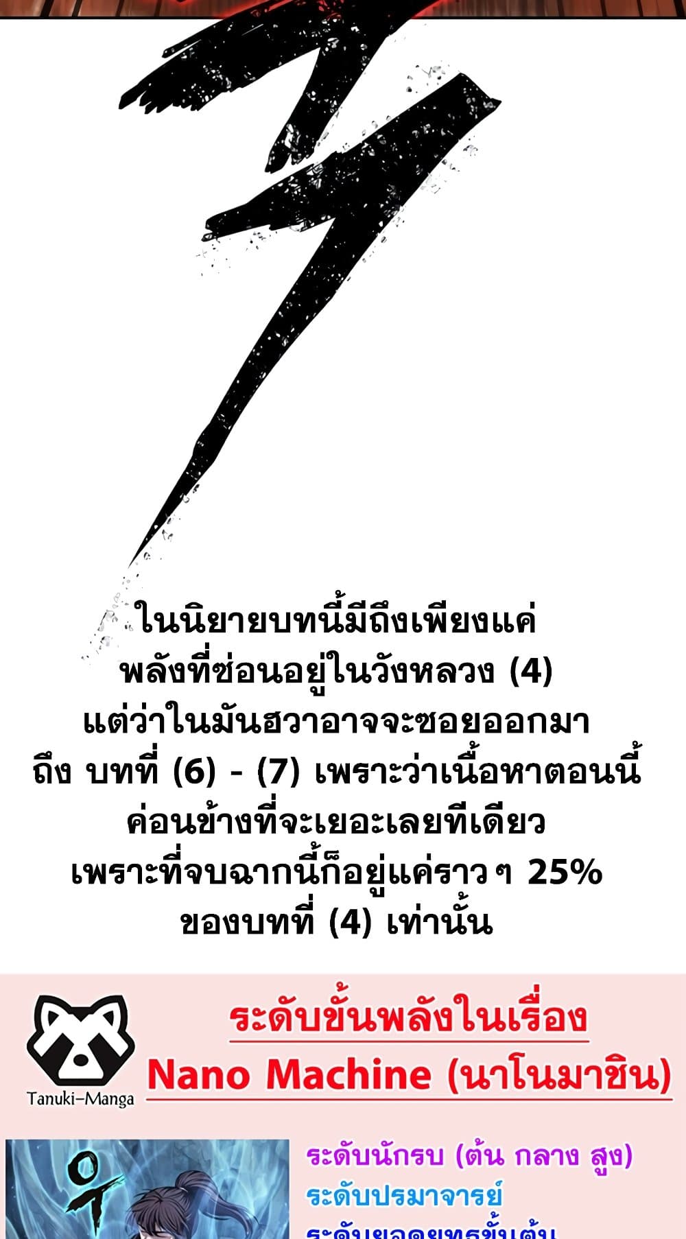 Nano Machine ตอนที่ 193 94