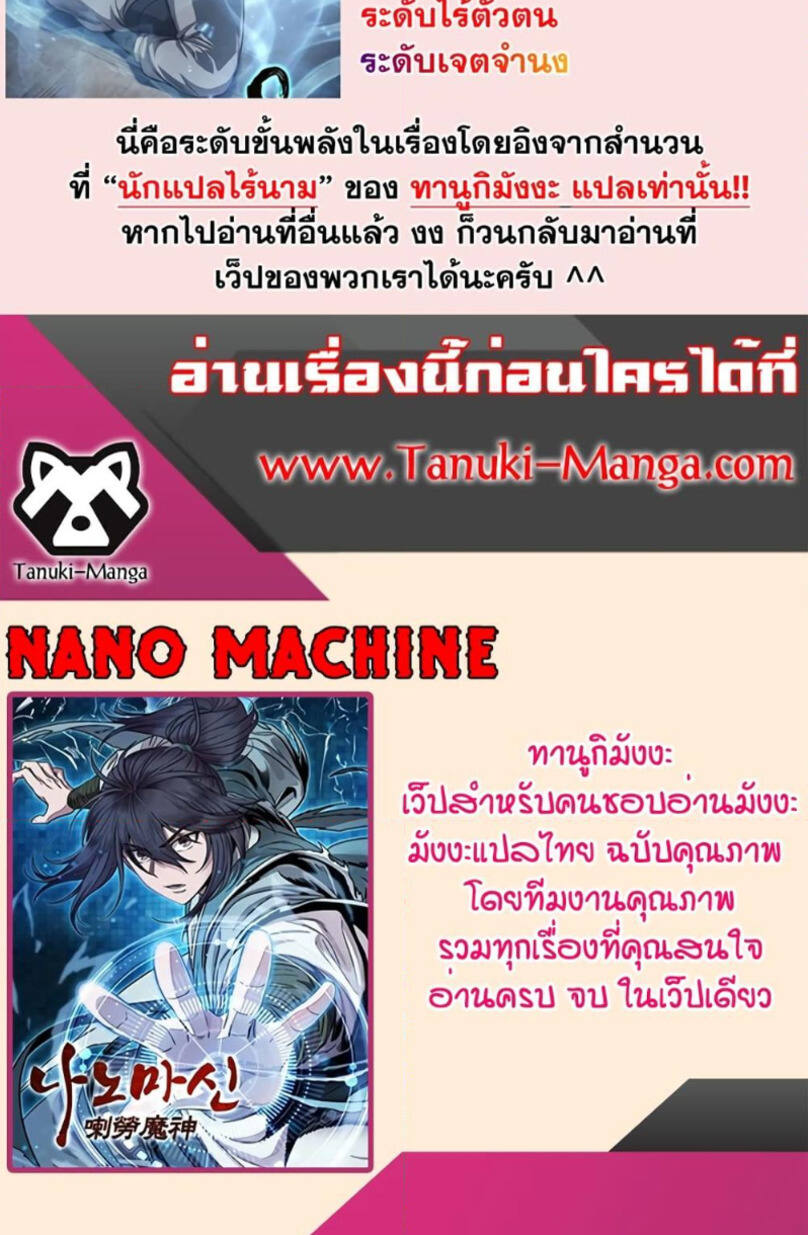 Nano Machine ตอนที่ 194 7