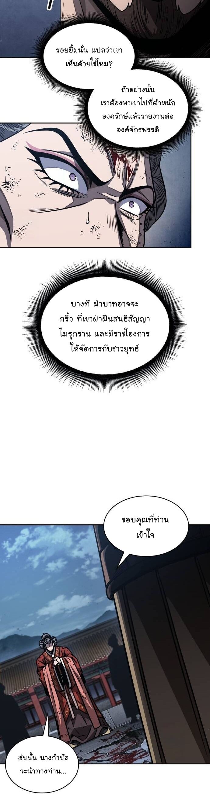 Nano Machine ตอนที่ 195 10