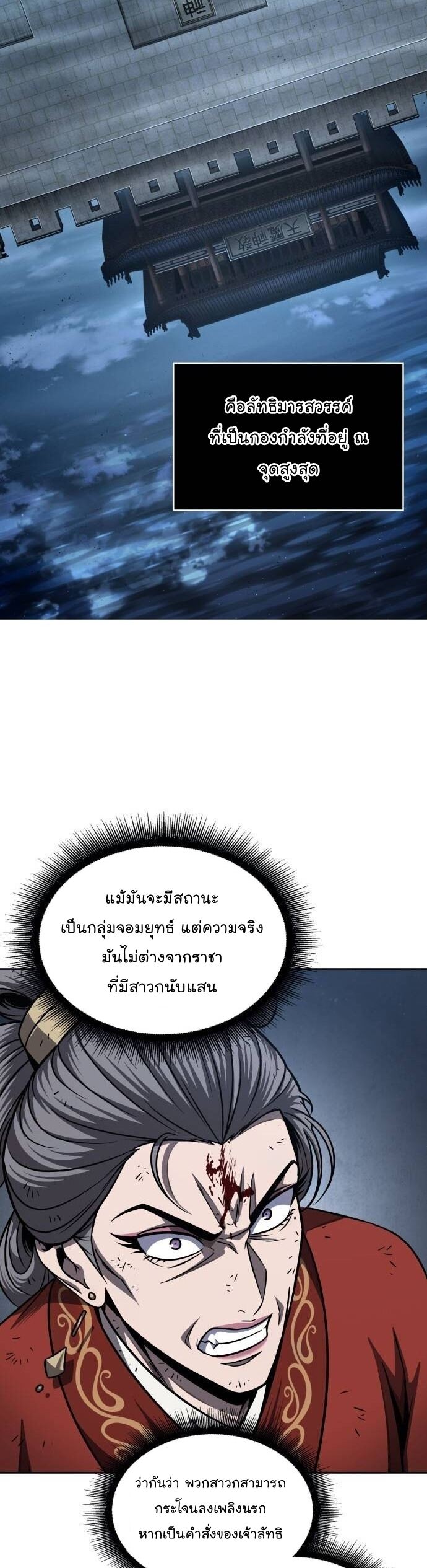 Nano Machine ตอนที่ 195 2