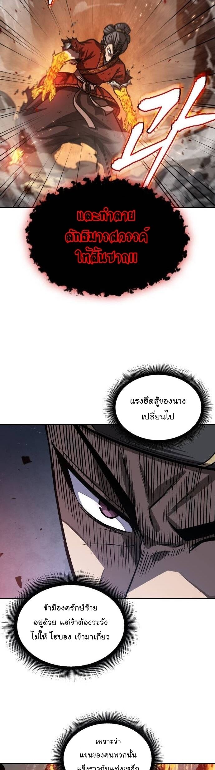Nano Machine ตอนที่ 195 31
