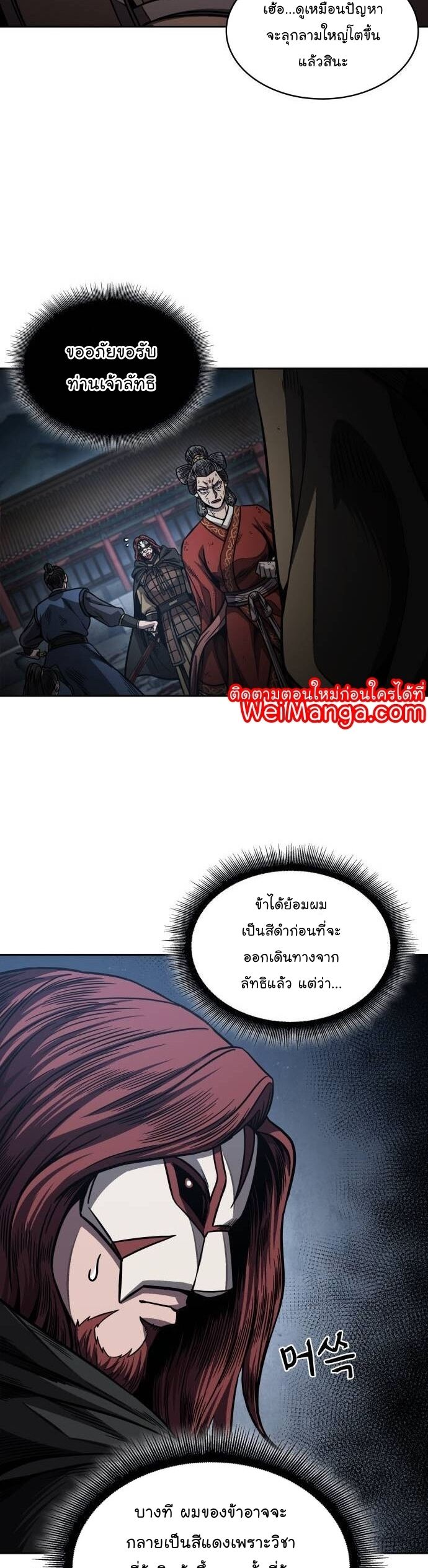 Nano Machine ตอนที่ 195 4