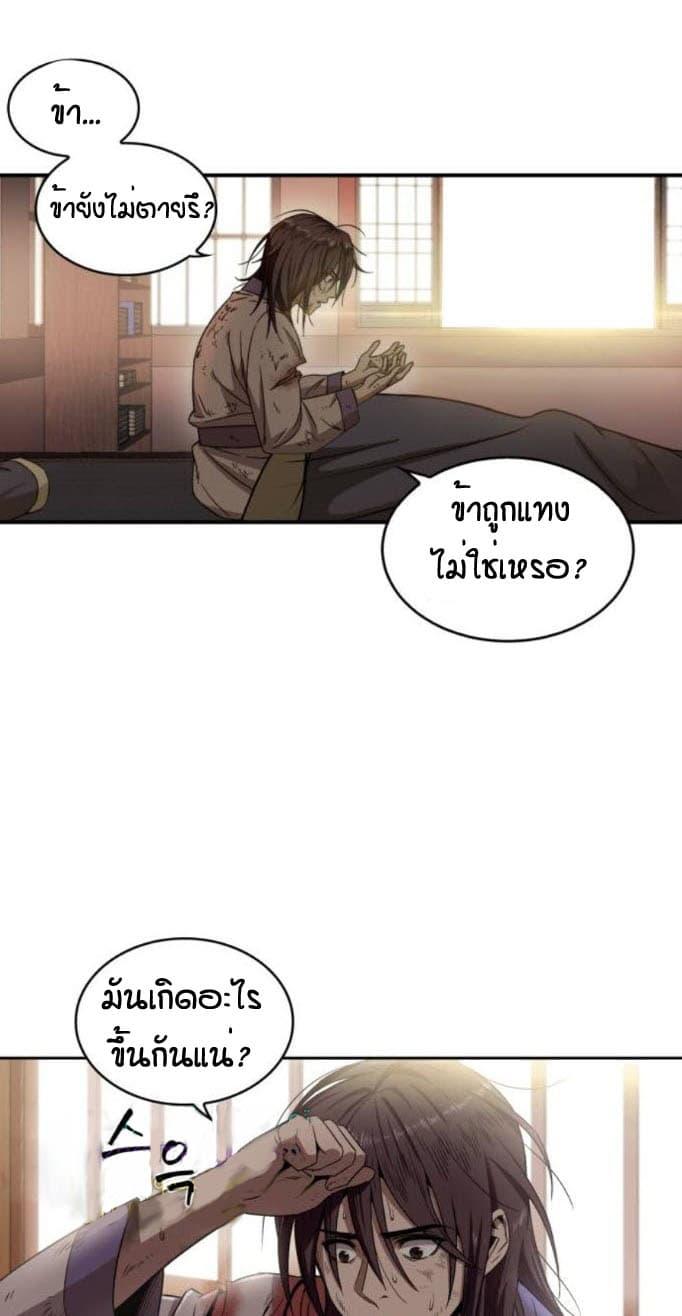 Nano Machine ตอนที่ 2 16