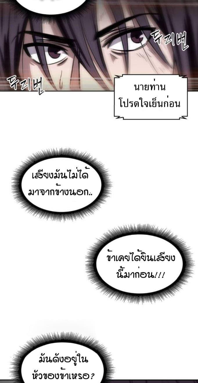Nano Machine ตอนที่ 2 21