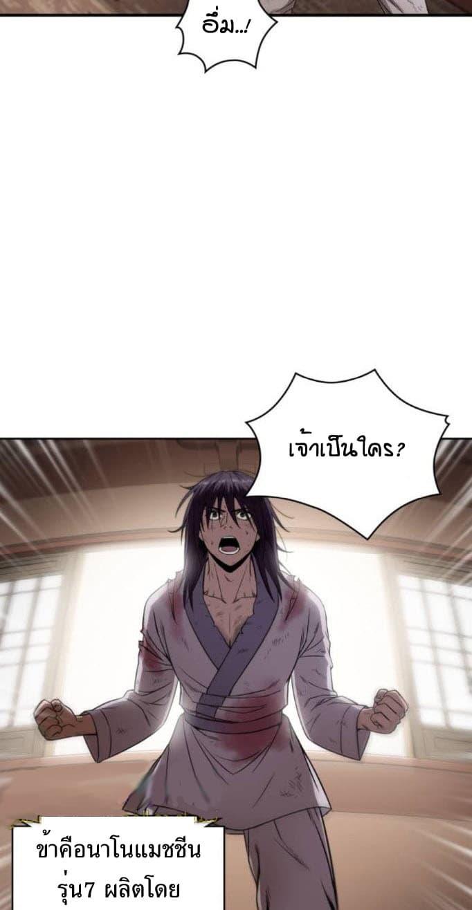 Nano Machine ตอนที่ 2 23