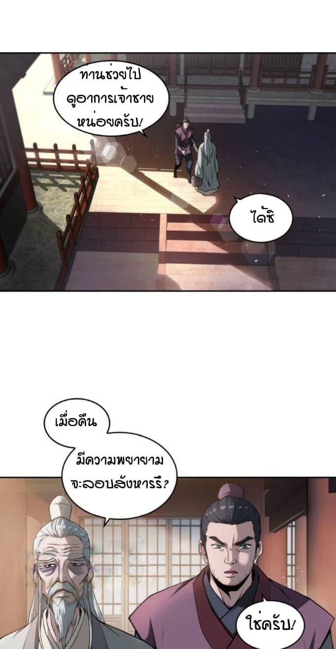 Nano Machine ตอนที่ 2 28