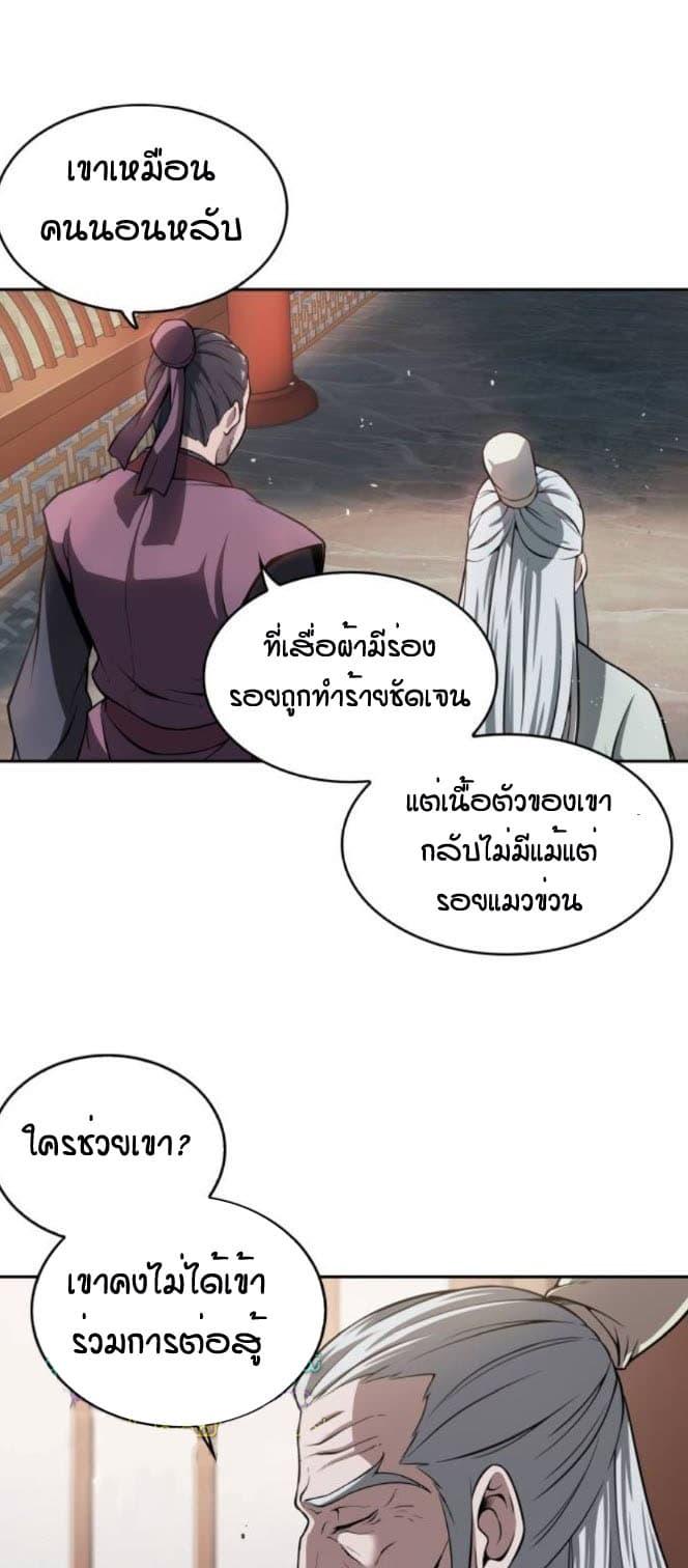 Nano Machine ตอนที่ 2 37