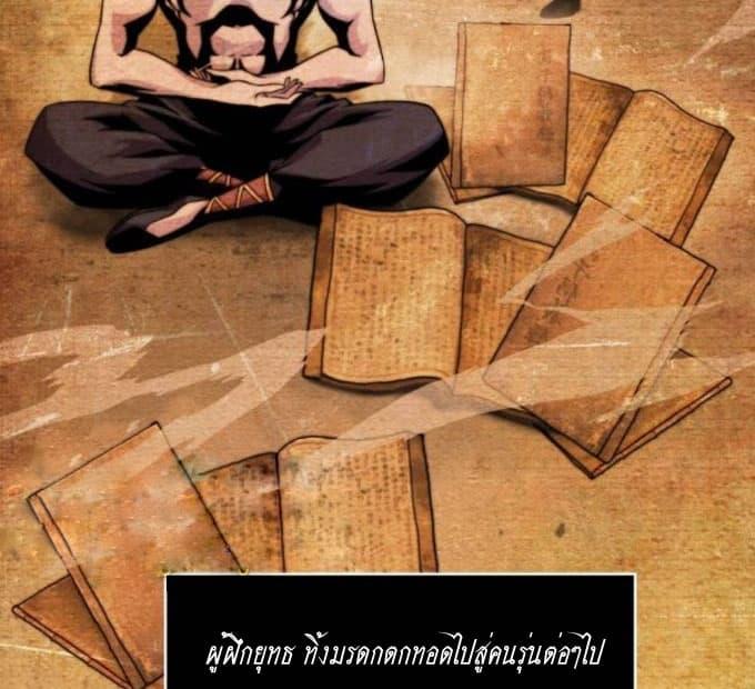 Nano Machine ตอนที่ 2 4