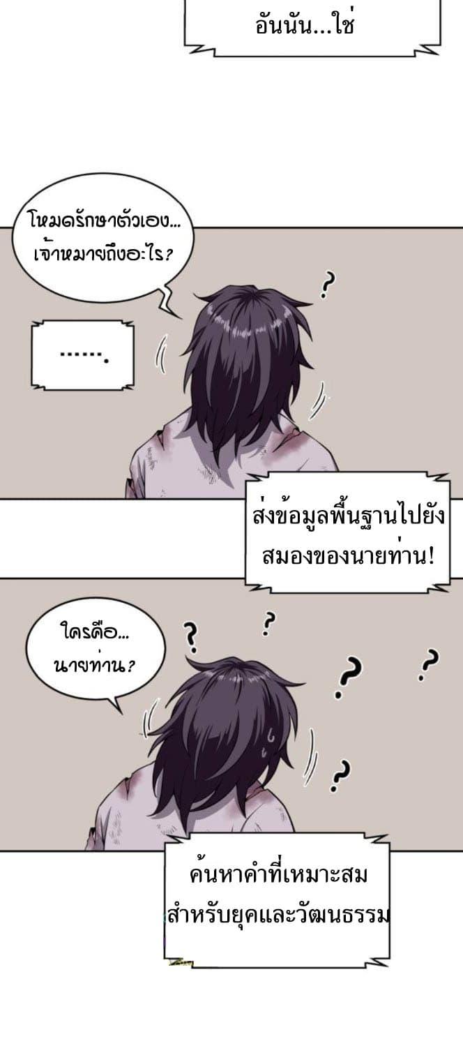 Nano Machine ตอนที่ 2 40