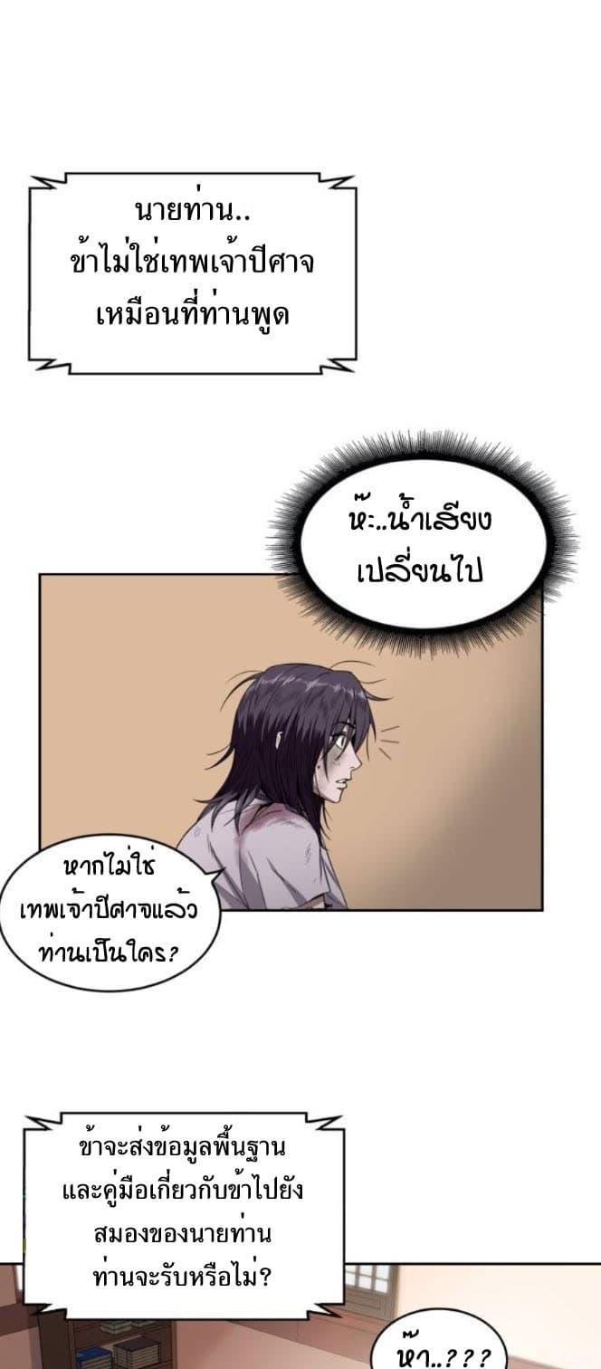 Nano Machine ตอนที่ 2 41