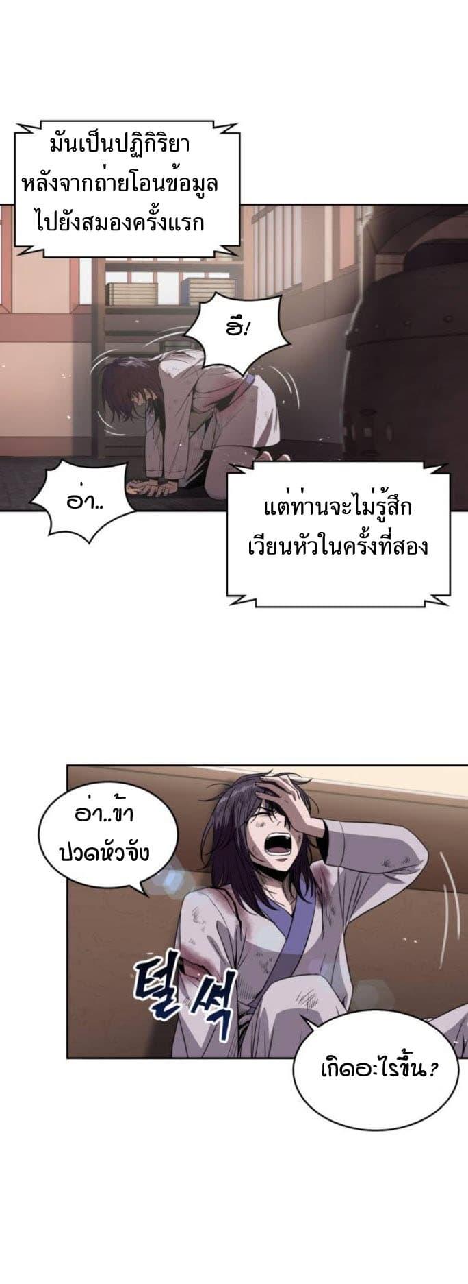 Nano Machine ตอนที่ 2 45