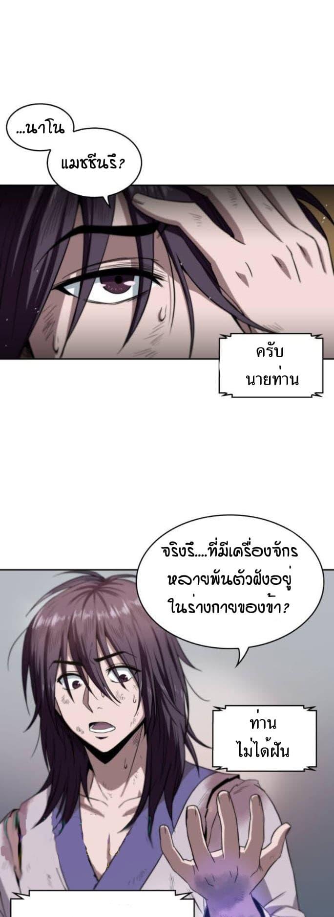 Nano Machine ตอนที่ 2 46