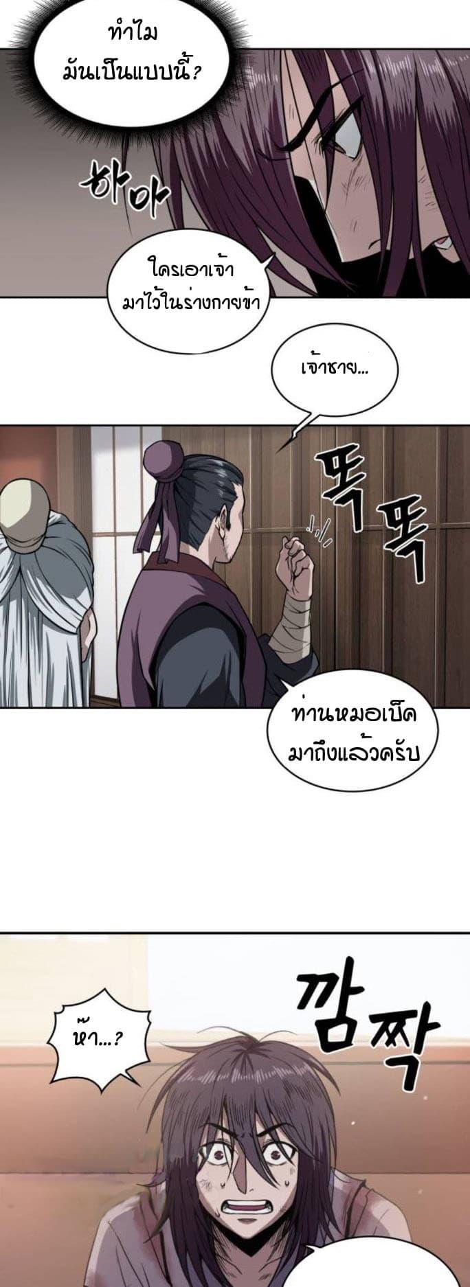 Nano Machine ตอนที่ 2 49