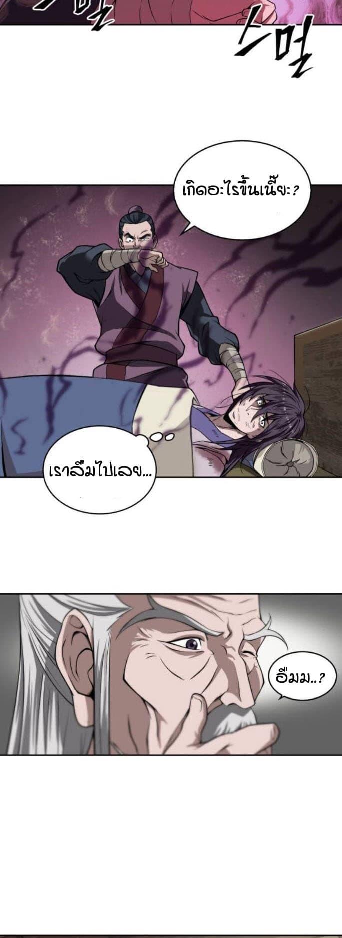 Nano Machine ตอนที่ 2 52