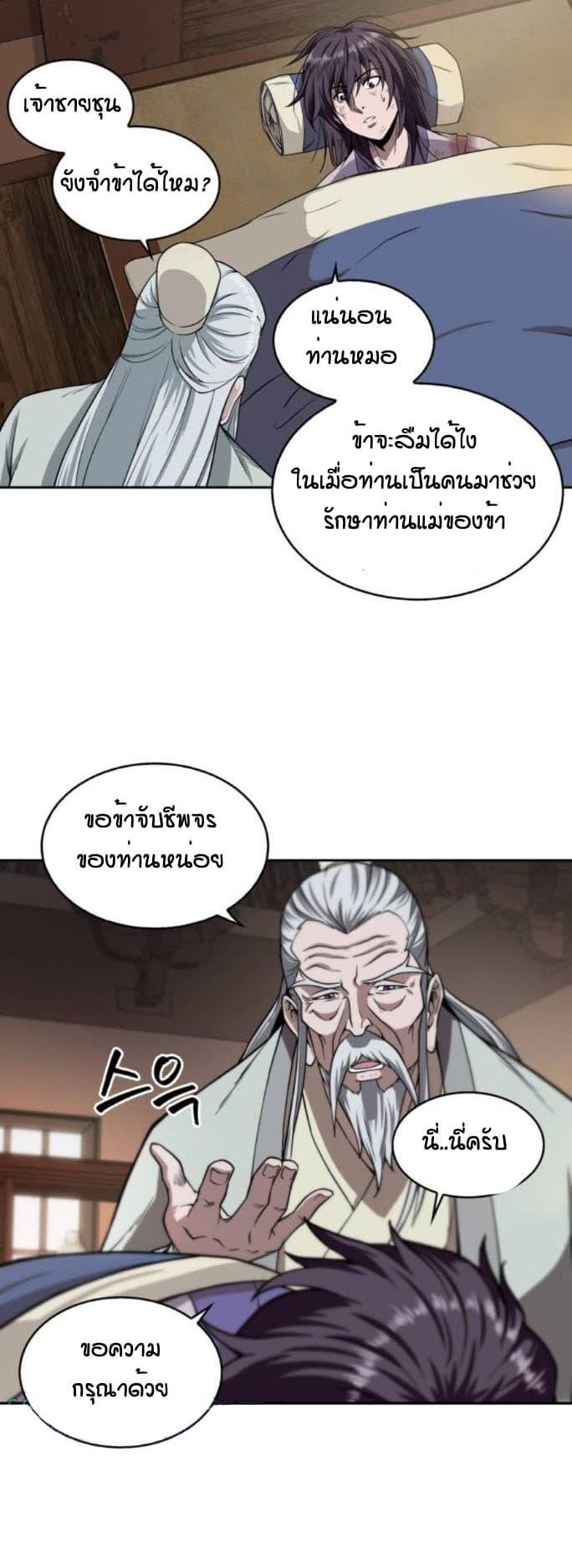 Nano Machine ตอนที่ 2 53