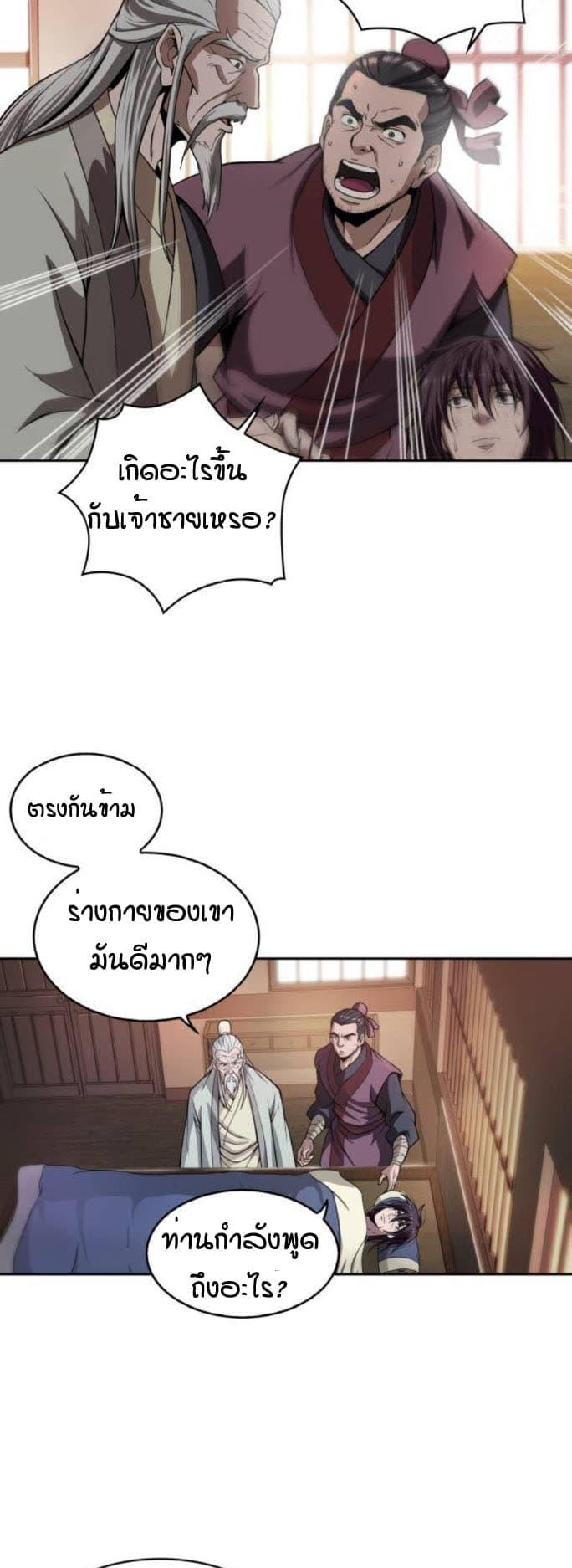 Nano Machine ตอนที่ 2 55