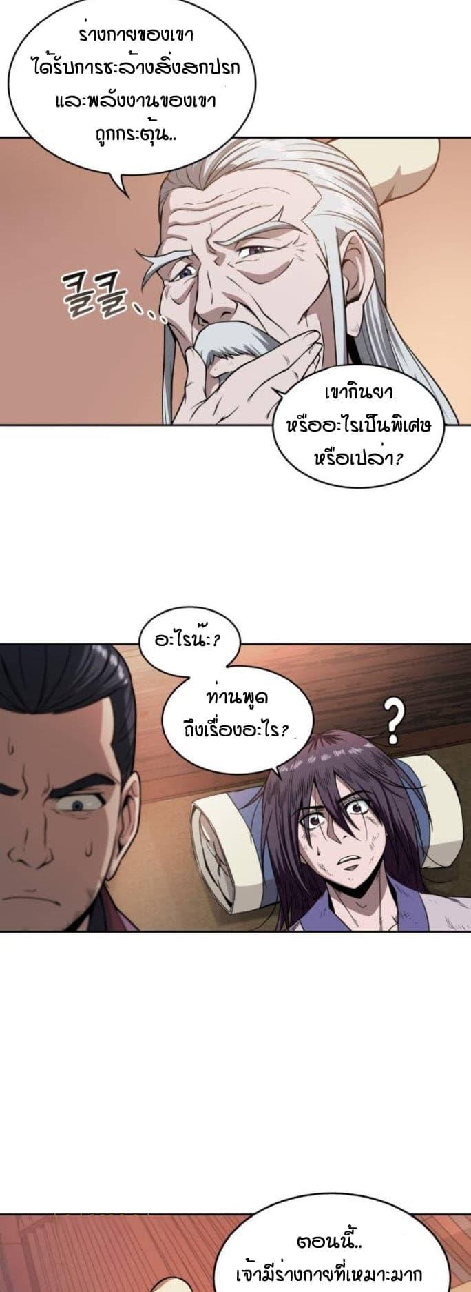 Nano Machine ตอนที่ 2 56