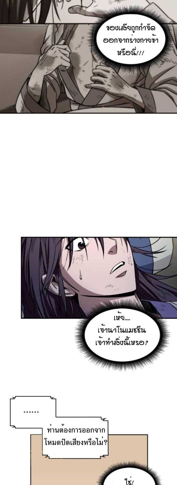 Nano Machine ตอนที่ 2 58