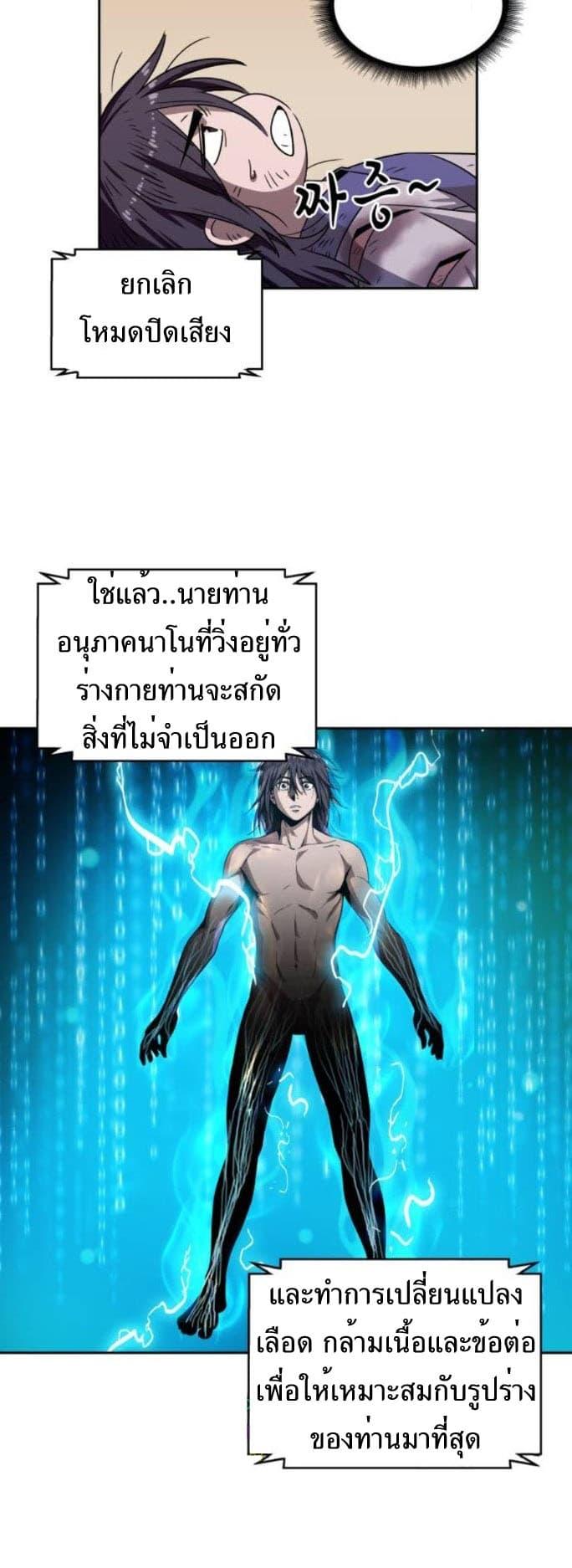 Nano Machine ตอนที่ 2 59