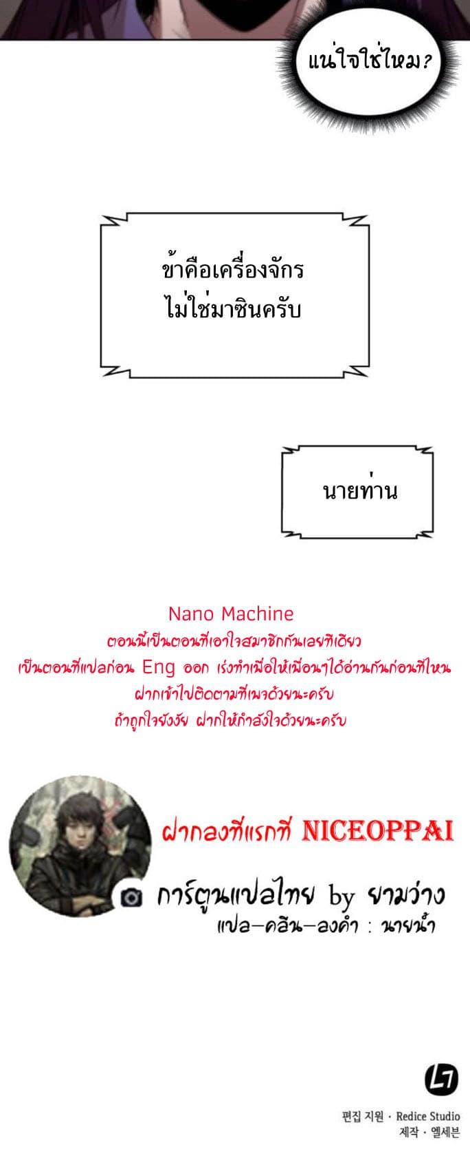 Nano Machine ตอนที่ 2 61