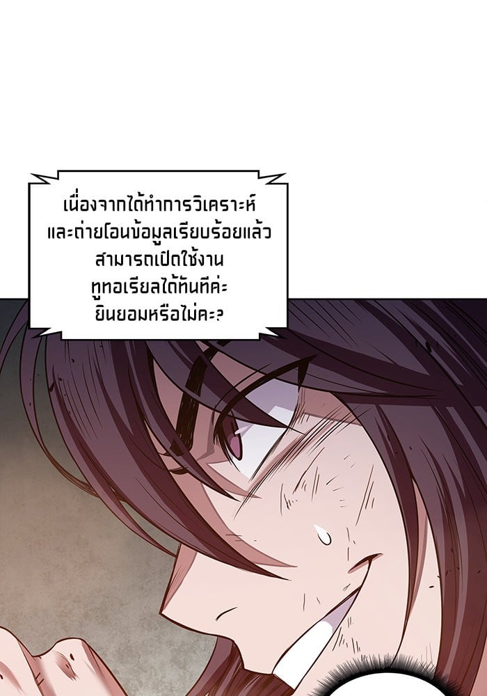 Nano Machine ตอนที่ 20 73