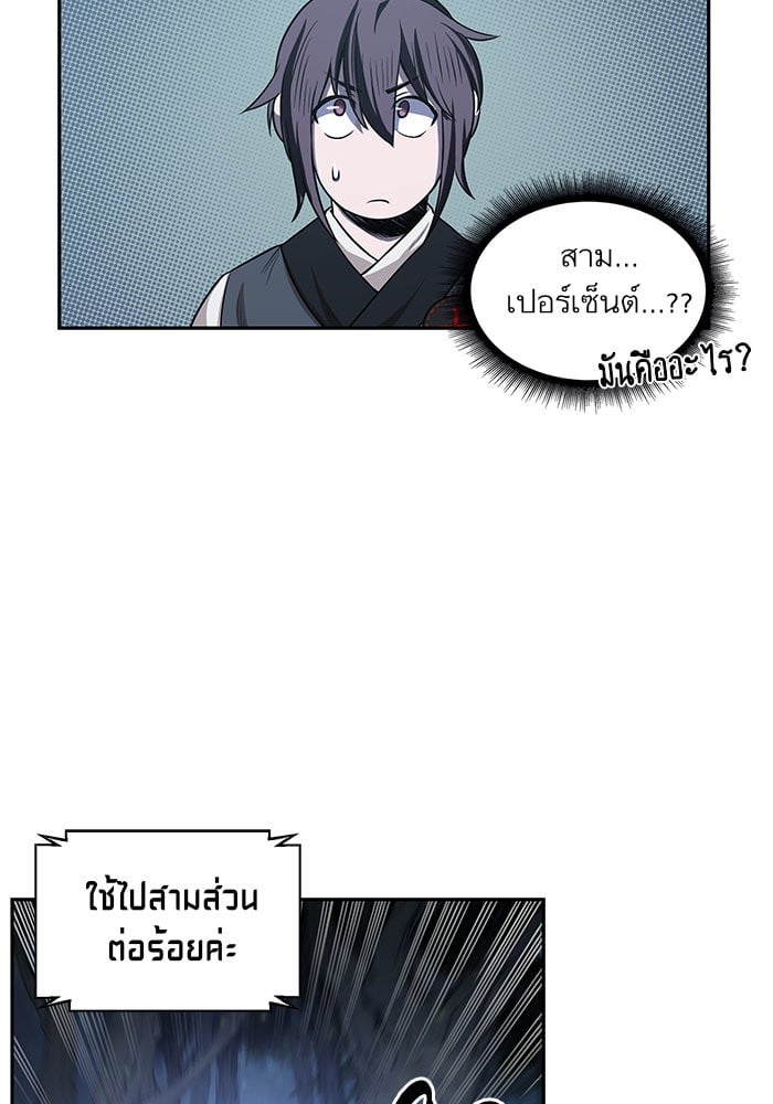 Nano Machine ตอนที่ 21 25